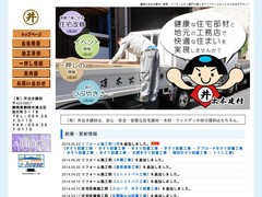 有限会社井出木建材