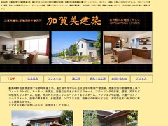 加賀美建築