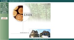 永多建築有限会社