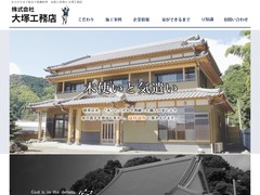 株式会社大塚工務店