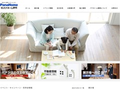 株式会社パナホーム静岡