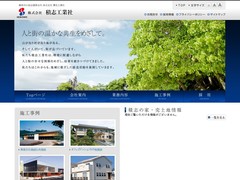 株式会社積志工業社