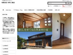 有限会社寺角工務店